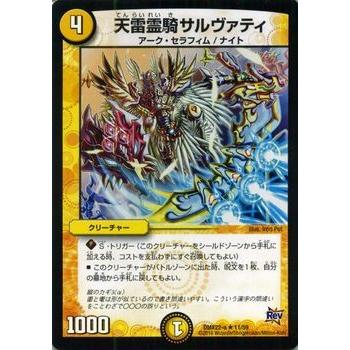 デュエル・マスターズ 天雷霊騎サルヴァティ（レアカード）/革命 超
