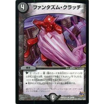 デュエル・マスターズ ファンタズム・クラッチ（レアカード）/革命 超