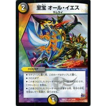 デュエル・マスターズ 至宝 オール・イエス（レアカード）/革命 超