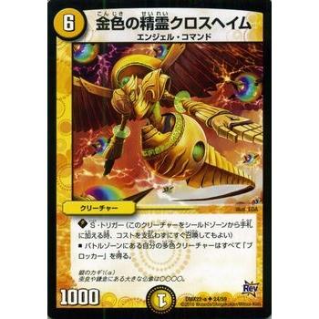 デュエルマスターズ BK デュエル・マスターズ 金色の精霊クロスヘイム/革命 超ブラック