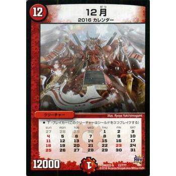 デュエル・マスターズ 12月/革命 超ブラック・ボックス・パック