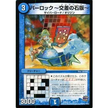 デュエルマスターズ パーロック 交差の石板 クロスワード 革命 超ブラック ボックス パック Dmx22 デュエマ Dmx22 B 021 Pr カードミュージアム Yahoo 店 通販 Yahoo ショッピング