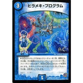 デュエル・マスターズ ヒラメキ・プログラム（ヒーローズ版）（レア