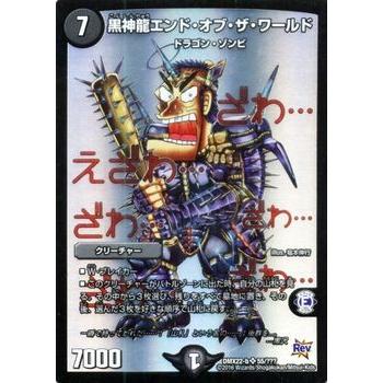 デュエル・マスターズ 黒神龍エンド・オブ・ザ・ワールド