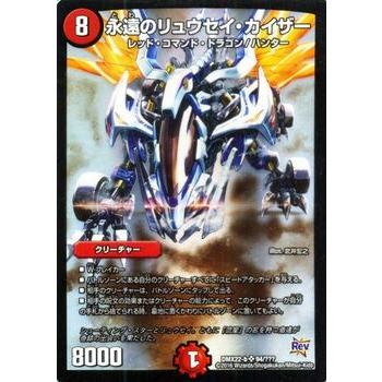 デュエル・マスターズ 永遠のリュウセイ・カイザー(武井宏之先生描