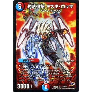 デュエル・マスターズ 灼熱憤怒 テスタ・ロッサ/革命 超ブラック