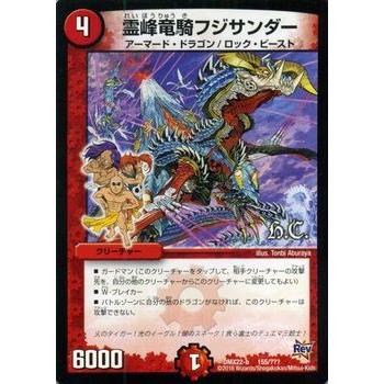 デュエル・マスターズ 霊峰竜騎フジサンダー（ヒーローズ版）/革命 超