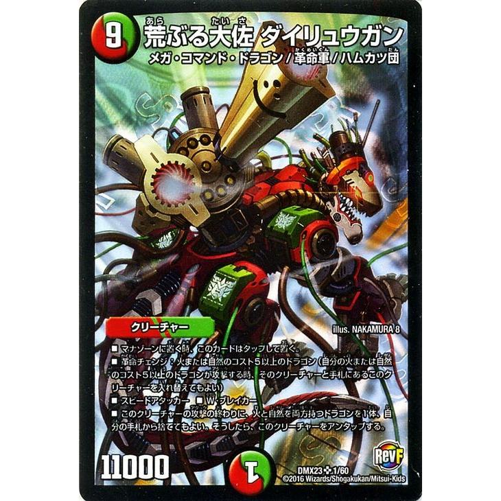 デュエル・マスターズ 荒ぶる大佐 ダイリュウガン（スーパーレアカード