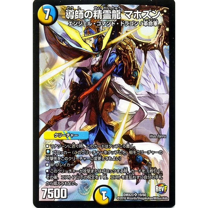 デュエル・マスターズ デュエルマスターズ 導師の精霊龍 マホズン 