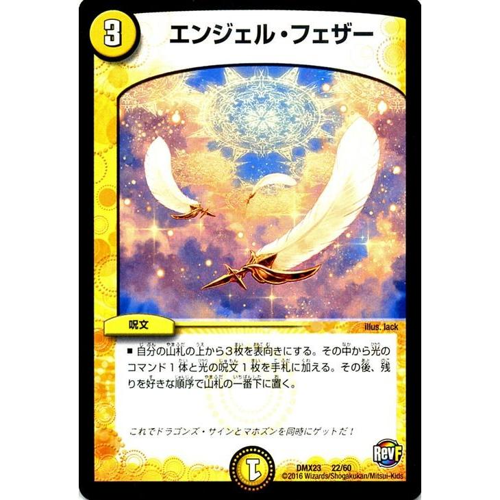 デュエル・マスターズ エンジェル・フェザー（プロモーションカード