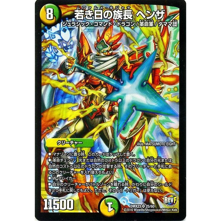 デュエル・マスターズ 若き日の族長 ヘンザ(スーパーレアカード)/革命