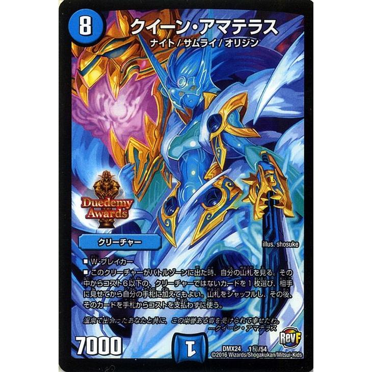 デュエル・マスターズ クイーン・アマテラス（デュエデミー賞