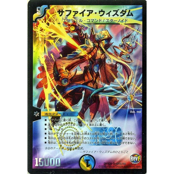 デュエル・マスターズ サファイア・ウィズダム（スーパーレア・秘