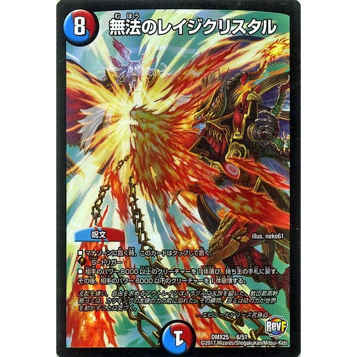 デュエル・マスターズ ファイナルメモリアル 無法のレイジクリスタル