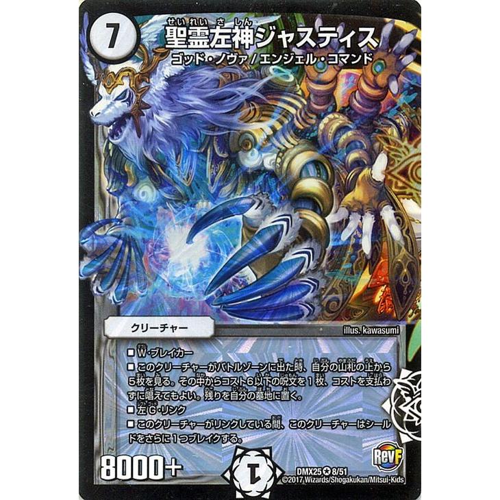 デュエルマスターズ ファイナルメモリアル 聖霊左神ジャスティス ベリーレア Dmx25 Dmx25 008 Br カードミュージアム Yahoo 店 通販 Yahoo ショッピング