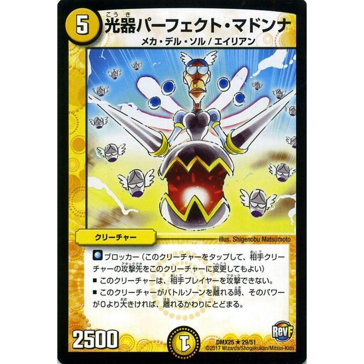 デュエル・マスターズ ファイナルメモリアル 光器パーフェクト