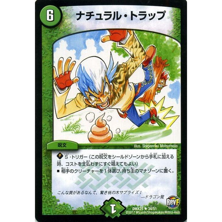 デュエルマスターズ ファイナルメモリアル ナチュラル・トラップ 松本しげのぶ先生 DMX25｜card-museum