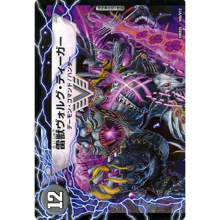 デュエル・マスターズ ファイナルメモリアル ヴォルグ・サンダー/雷獣