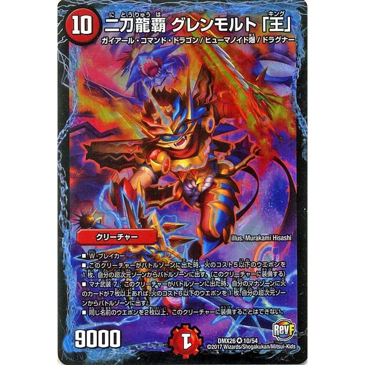 デュエル・マスターズ デュエルマスターズ/二刀龍覇 グレンモルト「王