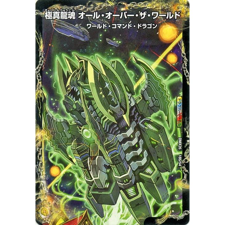 デュエル・マスターズ デュエルマスターズ/龍魂要塞 ブルニカ／極真龍