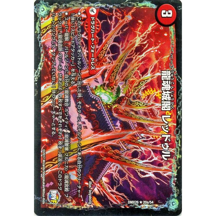 デュエルマスターズ 龍魂城閣 レッドゥル 極真龍魂 オール オーバー ザ ワールド レア ファイナル メモリアル パック Ds Rev Revf編 Dmx26 0 R カードミュージアム Yahoo 店 通販 Yahoo ショッピング