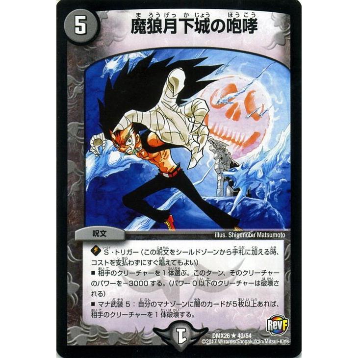 デュエルマスターズ 魔狼月下城の咆哮 レア ファイナル メモリアル パック Ds Rev Revf編 Dmx26 040 R カードミュージアム Yahoo 店 通販 Yahoo ショッピング