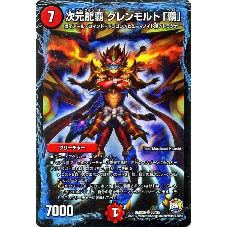 デュエルマスターズ 次元龍覇 グレンモルト 覇 スーパーレア ファイナル メモリアル パック Ds Rev Revf編 Dmx26 S3 Sr カードミュージアム Yahoo 店 通販 Yahoo ショッピング