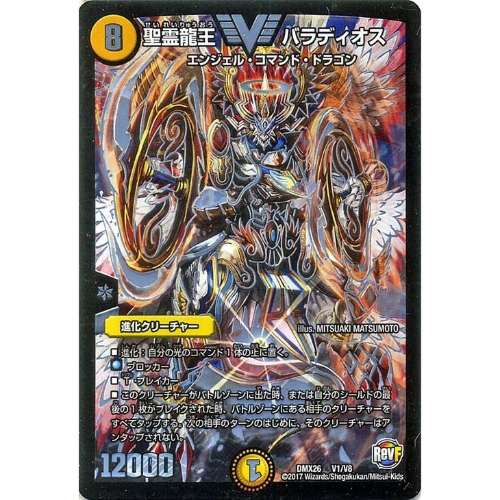デュエルマスターズ 聖霊龍王 バラディオス ビクトリーレア ファイナル メモリアル パック Ds Rev Revf編 Dmx26 V1 Vr カードミュージアム Yahoo 店 通販 Yahoo ショッピング