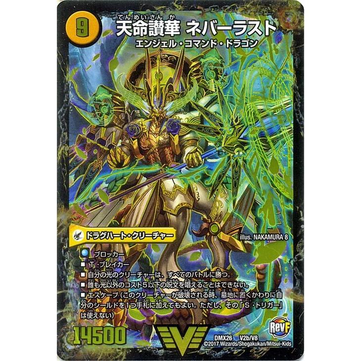 デュエマ 天命讃華 ネバーラスト 天獄の正義 ヘブンズ・ヘブン ① デュエマ】 天獄の正義 ヘブンズ・ヘブン/天命讃華 ネバーラスト DMR15