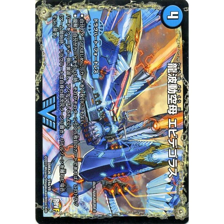 龍波動空母 エビデゴラス/最終龍理 Q.E.D.+ シークレット　psa10 龍波動空母 エビデゴラス/最終龍理 Q.E.D.+ [DMR14 V1/V2