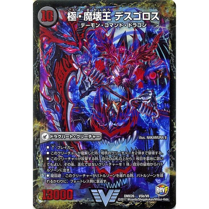 デュエルマスターズ 極魔王殿 ウェルカム ヘル 極 魔壊王 デスゴロス ビクトリーレア ファイナル メモリアル パック Ds Rev Revf編 Dmx26 V5 Vr カードミュージアム Yahoo 店 通販 Yahoo ショッピング