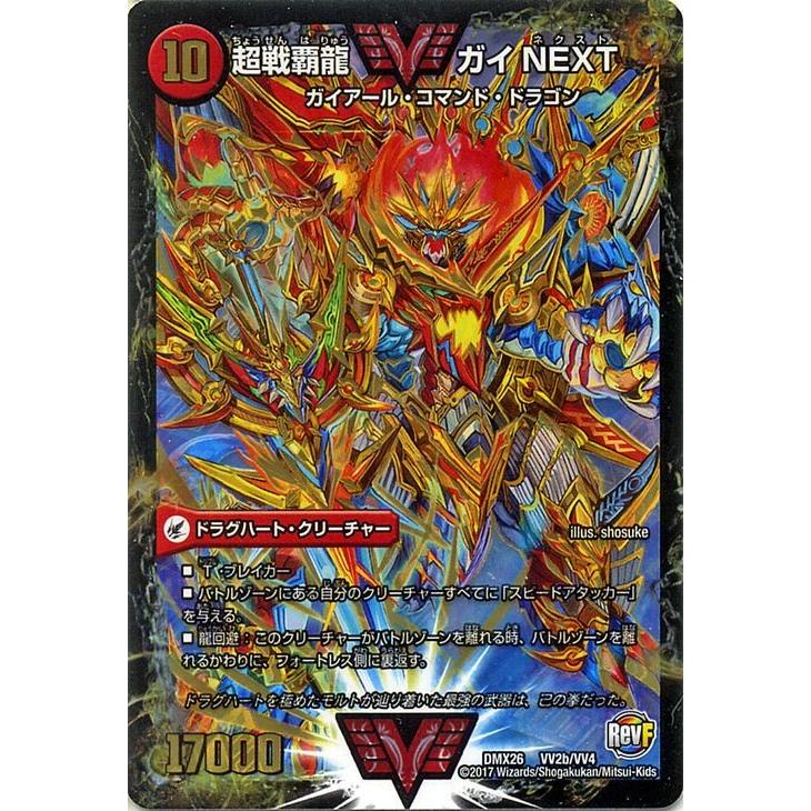 デュエル・マスターズ デュエルマスターズ/闘将銀河城 ハートバーン/超