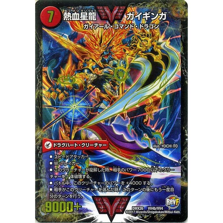 デュエル・マスターズ デュエルマスターズ/銀河大剣 ガイハート/熱血星