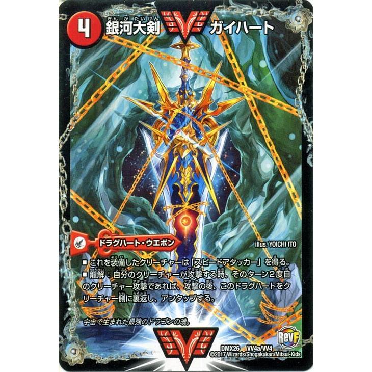 デュエル・マスターズ デュエルマスターズ/銀河大剣 ガイハート/熱血星