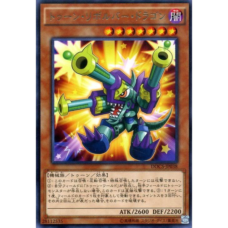 遊戯王 トゥーン・リボルバー・ドラゴン レア ディメンションオブカオス｜card-museum