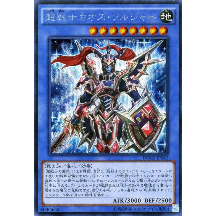 遊戯王 シークレットレア 超戦士カオス・ソルジャー ディメンション・オブ・カオス DOCS-JP042｜card-museum