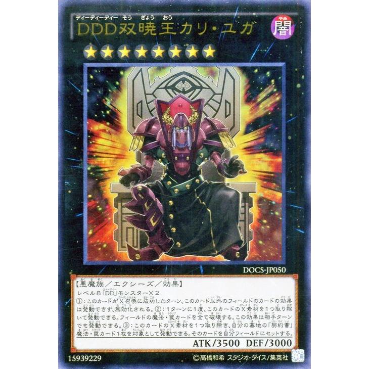 遊戯王カード ｄｄｄ双暁王カリ ユガ ウルトラレア ディメンション オブ カオス Docs シングルカード Docs Jp050 Ur カードミュージアム Yahoo 店 通販 Yahoo ショッピング