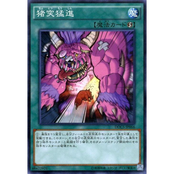 遊戯王カード 猪突猛進 ノーマルレア ディメンション オブ カオス Docs シングルカード Docs Jp066 Nr カードミュージアム Yahoo 店 通販 Yahoo ショッピング