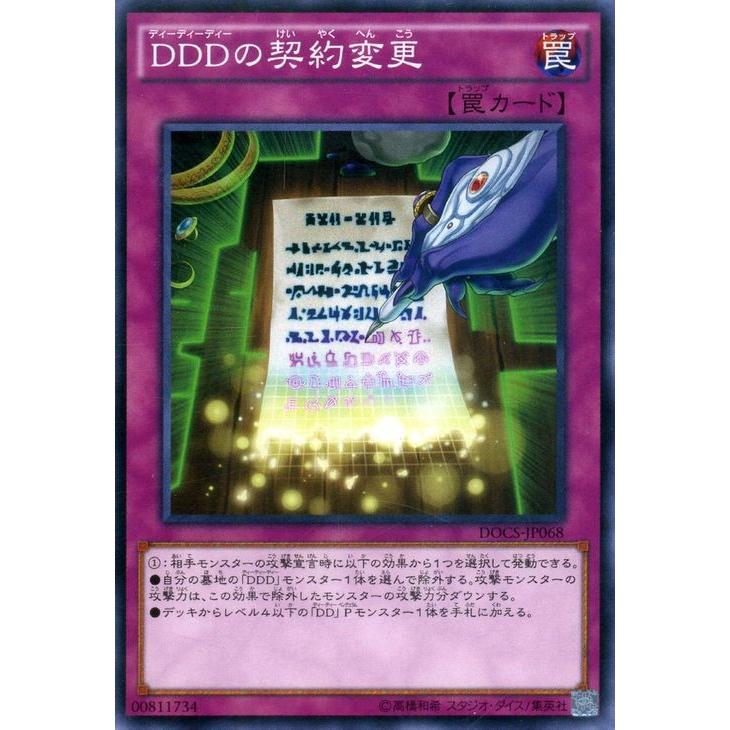 遊戯王カード Dddの契約変更 ディメンション オブ カオス Docs シングルカード Docs Jp068 N カードミュージアム Yahoo 店 通販 Yahoo ショッピング