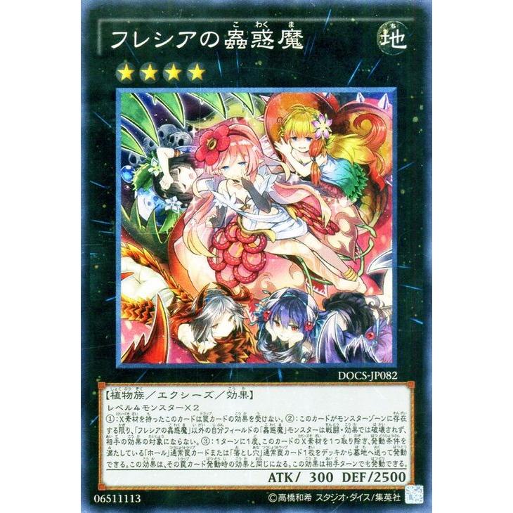 遊戯王 フレシアの蟲惑魔 スーパーレア ディメンション オブ カオス Docs シングルカード Docs Jp0 Sr カードミュージアム Yahoo 店 通販 Yahoo ショッピング