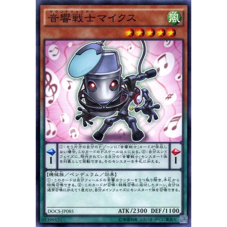 遊戯王カード 音響戦士マイクス ディメンション オブ カオス Docs シングルカード Docs Jp085 N カードミュージアム Yahoo 店 通販 Yahoo ショッピング