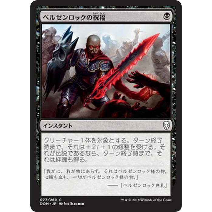 Mtg マジック ザ ギャザリング ベルゼンロックの祝福 コモン ドミナリア Dom 077 Dom 077 C カードミュージアム Yahoo 店 通販 Yahoo ショッピング