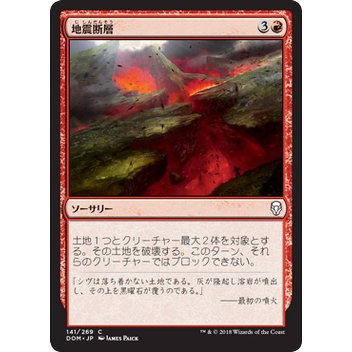 MTG マジック：ザ・ギャザリング 地震断層(コモン) ドミナリア(DOM-141)｜card-museum