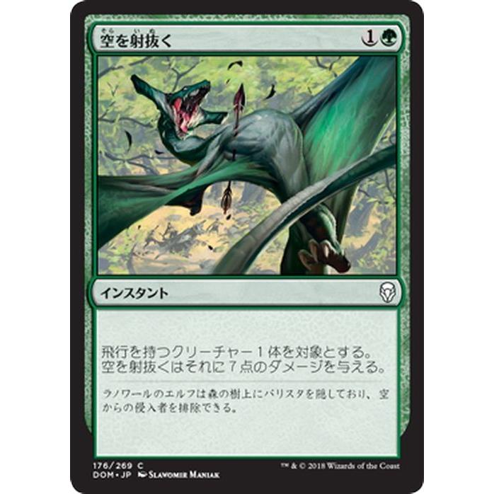 MTG マジック：ザ・ギャザリング 空を射抜く(コモン) ドミナリア(DOM-176)｜card-museum