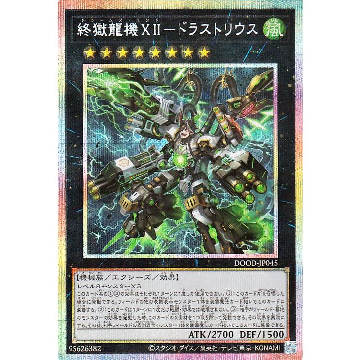 【PSA10】終獄龍機 XII－ドラストリウス プリズマ DOOD-JP045 遊戯王オフィシャルカードゲーム デュエルモンスターズ 遊戯王カード