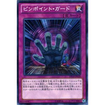 遊戯王カード ピンポイント・ガード / 【遊馬編2】（DP14） / シングルカード｜card-museum