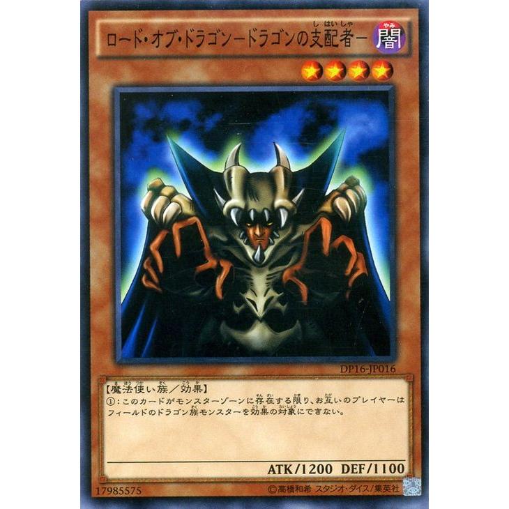 遊戯王　ロード・オブ・ドラゴン－ドラゴンの支配者－　初期　ウルトラシークレット 遊戯王 ロード・オブ・ドラゴン-ドラゴンの支配者 初期 シークレット