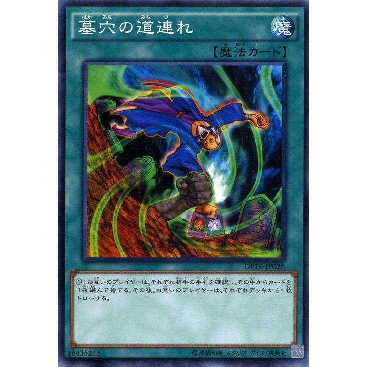 遊戯王カード 墓穴の道連れ 決闘都市編 Dp16 シングルカード Dp16 Jp028 N カードミュージアム Yahoo 店 通販 Yahoo ショッピング