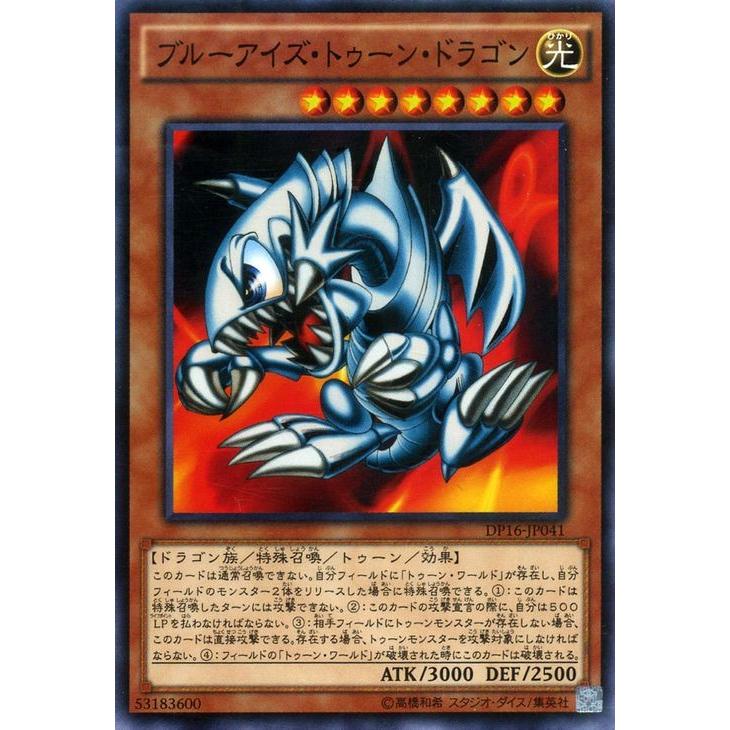 ブルーアイズ・トゥーン•ドラゴン美品 遊戯王オフィシャルカードゲーム デュエルモンスターズ 遊戯王 ブルー