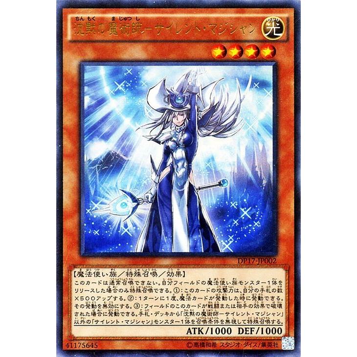 遊戯王カード 沈黙の魔術師−サイレント・マジシャン（ウルトラレア） デュエリストパック−王の記憶編−(DP17) シングルカード DP17-JP002-UR｜card-museum